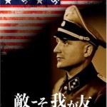 憲法情報Now＜シネマ・DE・憲法＞ （249） 映画『敵こそ、我が友　～　戦犯クラウス・バルビーの３つの人生』